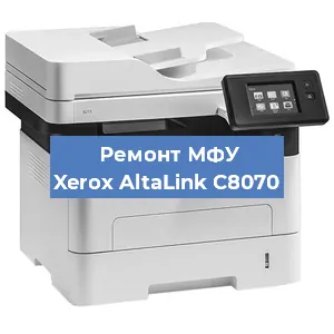 Ремонт МФУ Xerox AltaLink C8070 в Красноярске